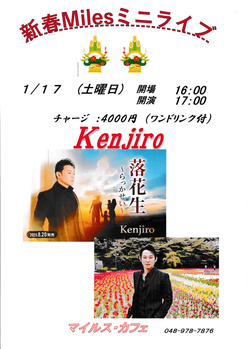ライブ告知 2026/1/17（土）17:00～ Kenjiro新春Milesミニライブ